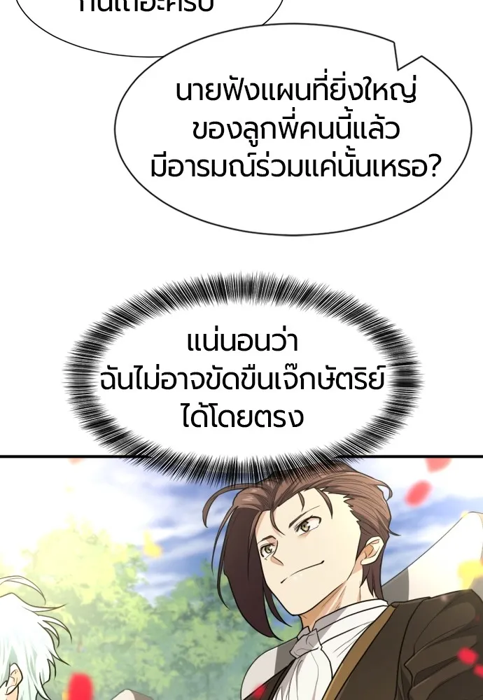 ยอดสถาปนิกผู้พิทักษ์อาณาจักร ตอนที่ 103 รูปที่ 94