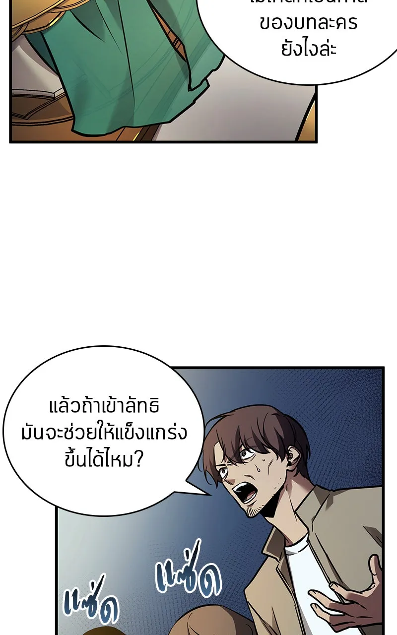 Omniscient Reader อ่านชะตาวันสิ้นโลก ตอนที่ 26 ผู้ทำลายบทละคร (6) รูปที่ 53