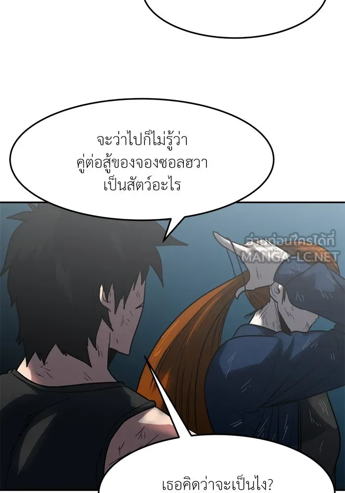 โรงเรียนสัตว์กินเนื้อ ตอนที่ 100 รูปที่ 3