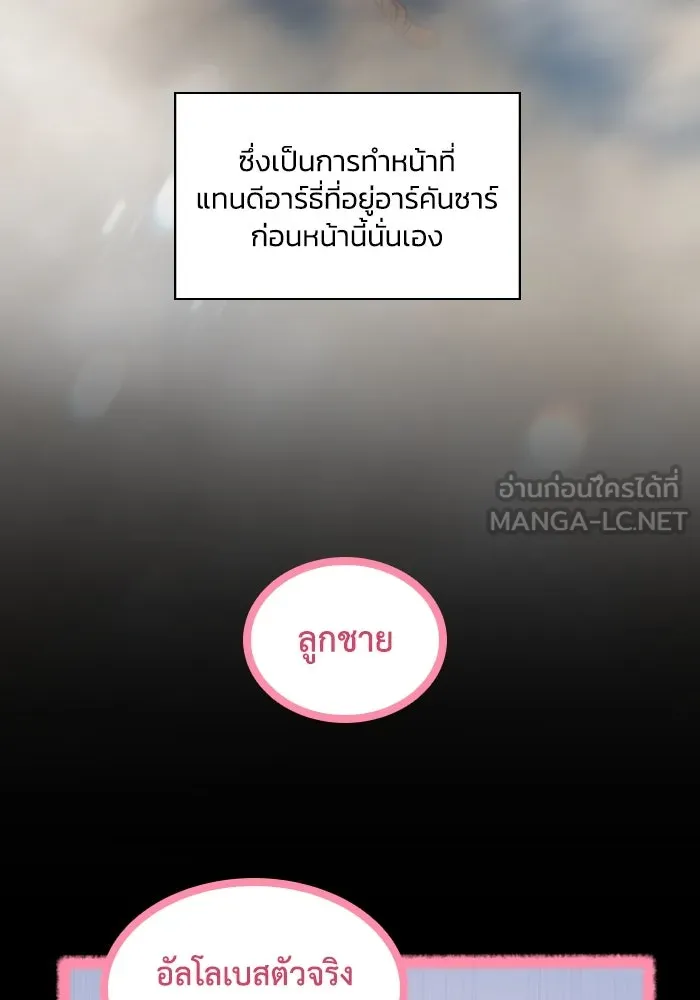 ฟิลเลียโรเซ่กับคำทำนายแห่งมงกุฎหนาม ตอนที่ 94 รูปที่ 27