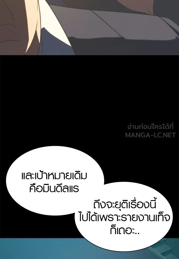 นักรบแช่แข็ง ตอนที่ 18 รูปที่ 93