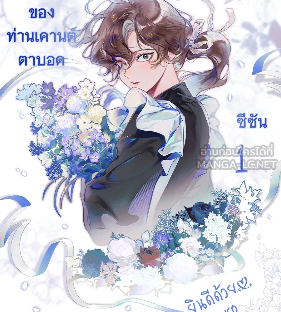 สาว(ลับ)ใช้ของท่านเคานต์ตาบอด ตอนที่ 49 (จบซีซัน 1) รูปที่ 195