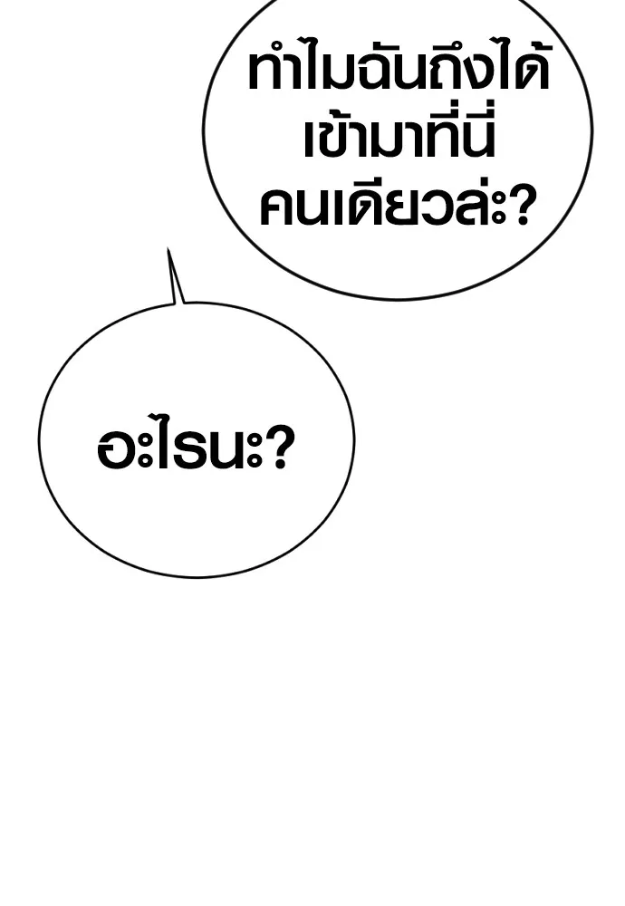 อาชญากรวัยเยาว์ ตอนที่ 78 สนามรบสุดท้าย รูปที่ 212