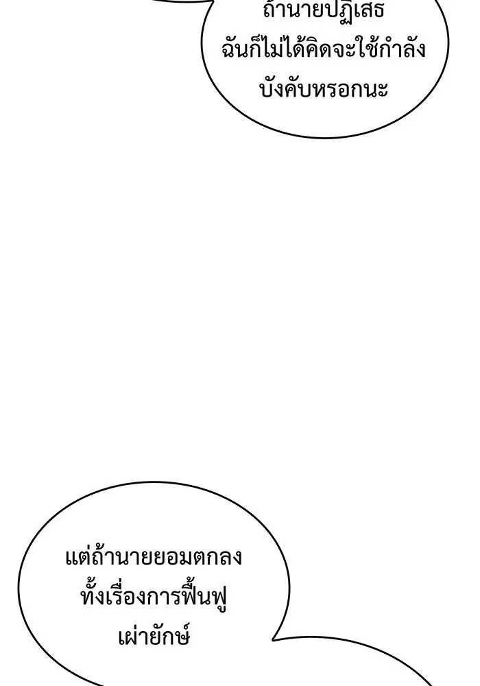 เกิดใหม่พร้อมพลังแห่งราชัน ตอนที่ 132 รูปที่ 65