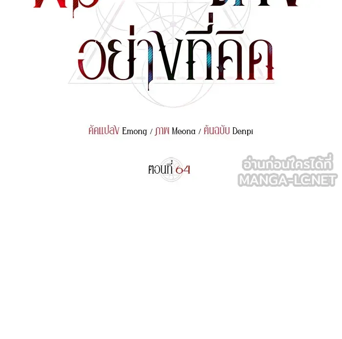 ผมไม่ได้เก่งอย่างที่คิด ตอนที่ 64 รูปที่ 39