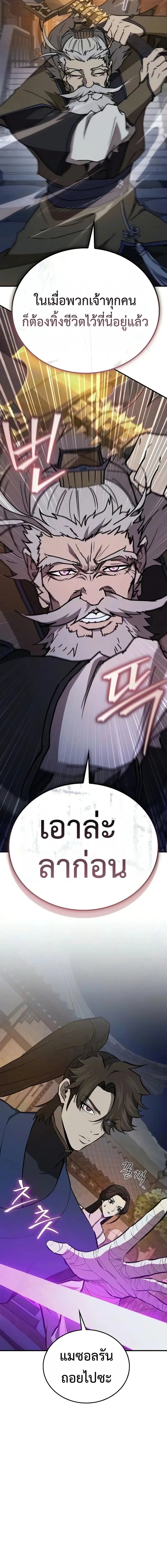 The Demonic Cult Instructor Returns ย_อนเวลาก_ย_ทธภพ ตอนที่ ตอนที่ 54 รูปที่ 11
