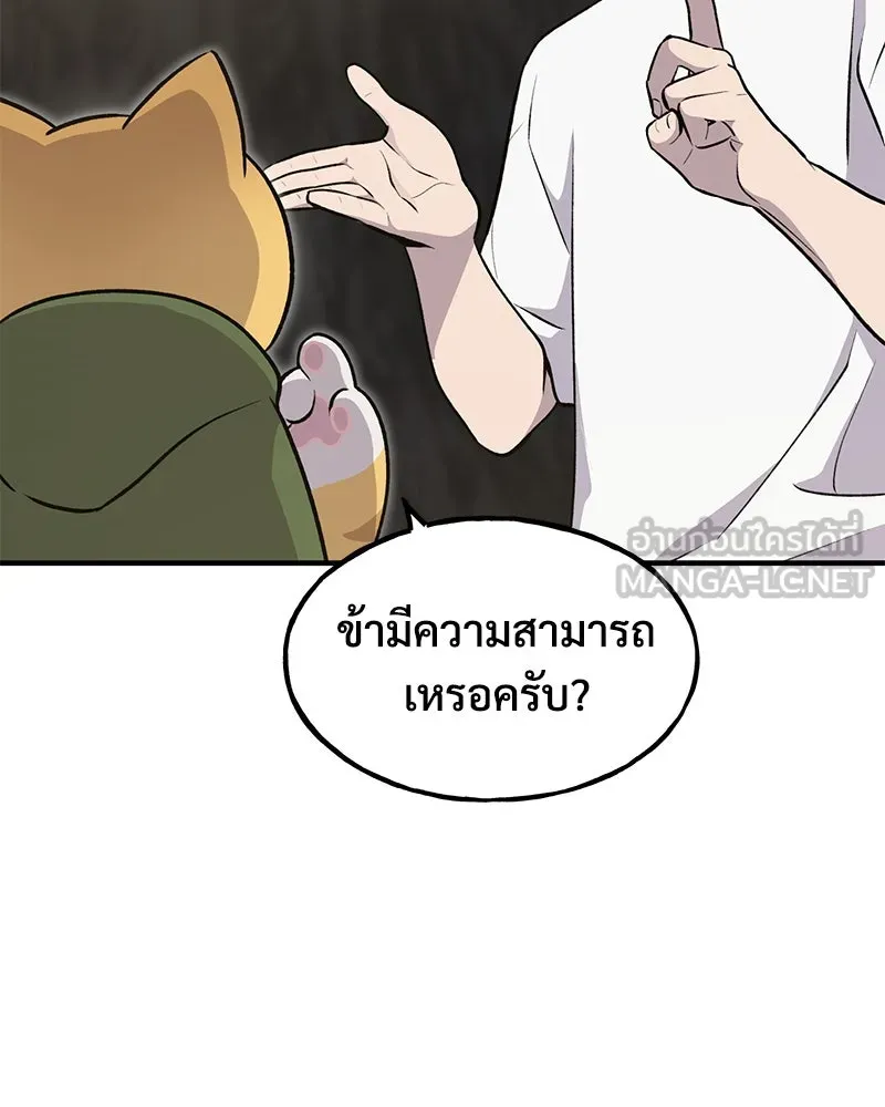 ปลูกผักพิชิตหอคอย ตอนที่ 12 รูปที่ 6