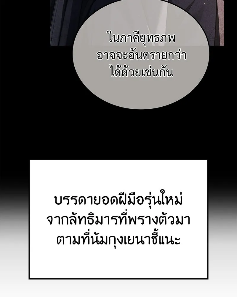 เกิดอีกทีเป็นว่าที่ประมุขลัทธิมาร ตอนที่ 147 รูปที่ 53