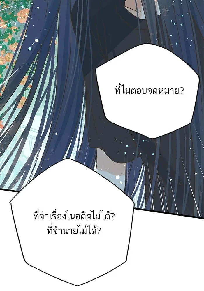 ฉันมันร้าย หรือเพราะโลกไม่น่ารัก ตอนที่ 168 รูปที่ 73