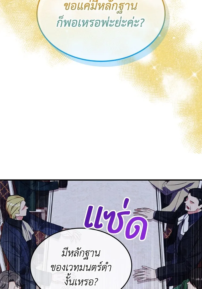 ทำแบบนี้ไม่ได้เพคะ องค์ชาย ตอนที่ 59 รูปที่ 14