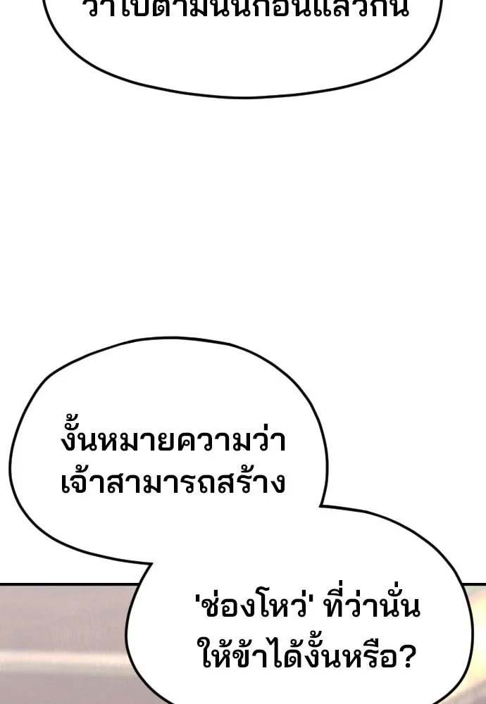 เส้นทางสู่เทพมาร ตอนที่ 9 รูปที่ 125