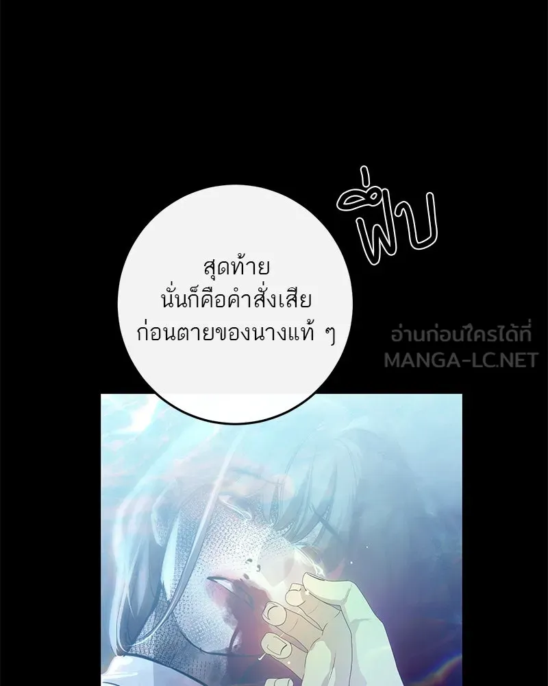 ตำนานเทพธิดาตกสวรรค์ ตอนที่ 121 รูปที่ 81