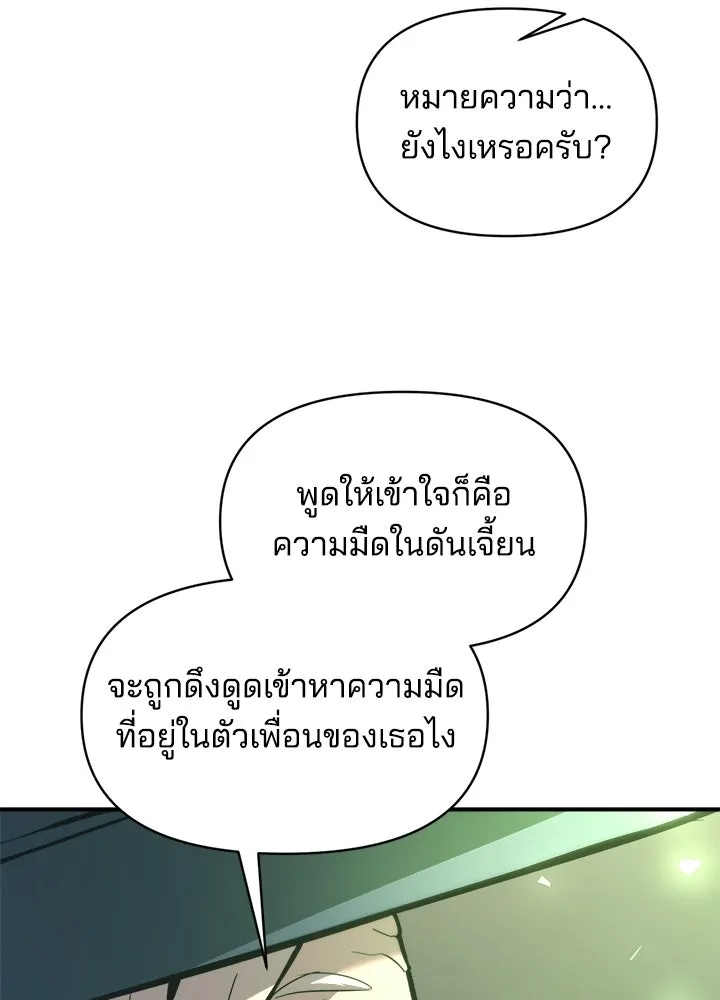 ผู้พิชิตเกมป้องกันฐาน ตอนที่ 153 รูปที่ 50