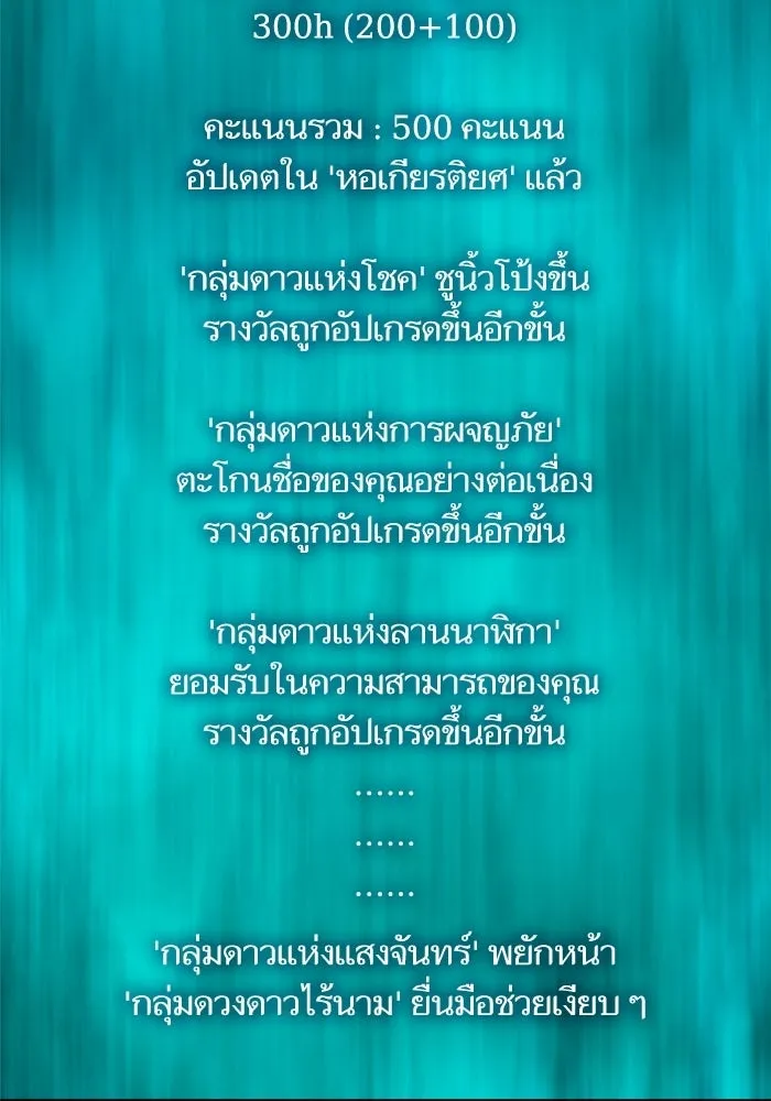 เริ่มเกมพร้อม 13 คุณสมบัติลับ ตอนที่ 27 รูปที่ 188