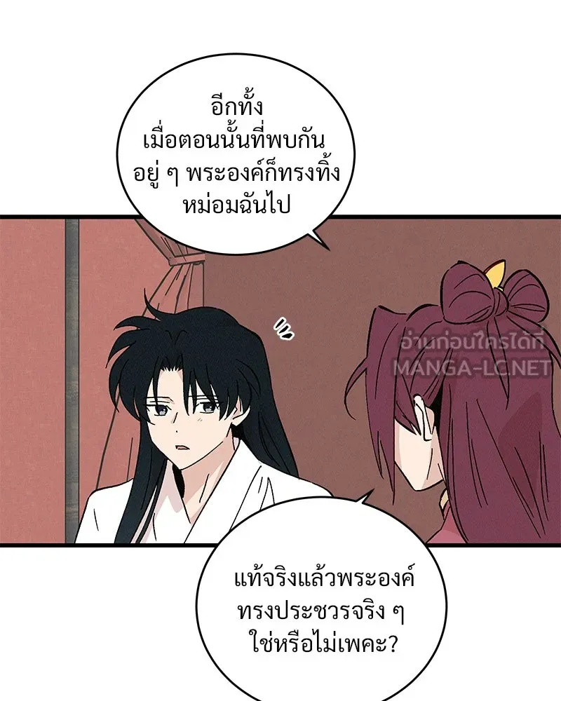 ข้าต้องไม่ใช่พระชายา ตอนที่ 58 รูปที่ 21