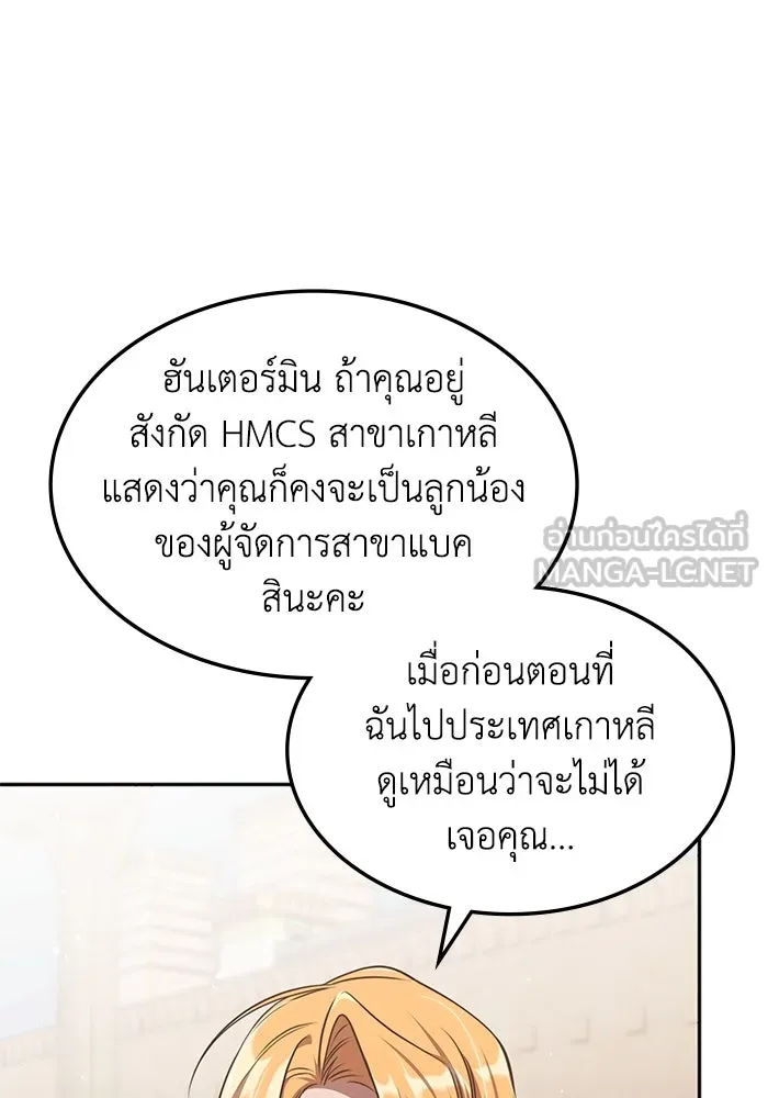 ฮีลเลอร์ตัวพ่อขอฟาดเรียบ ตอนที่ 29 รูปที่ 24