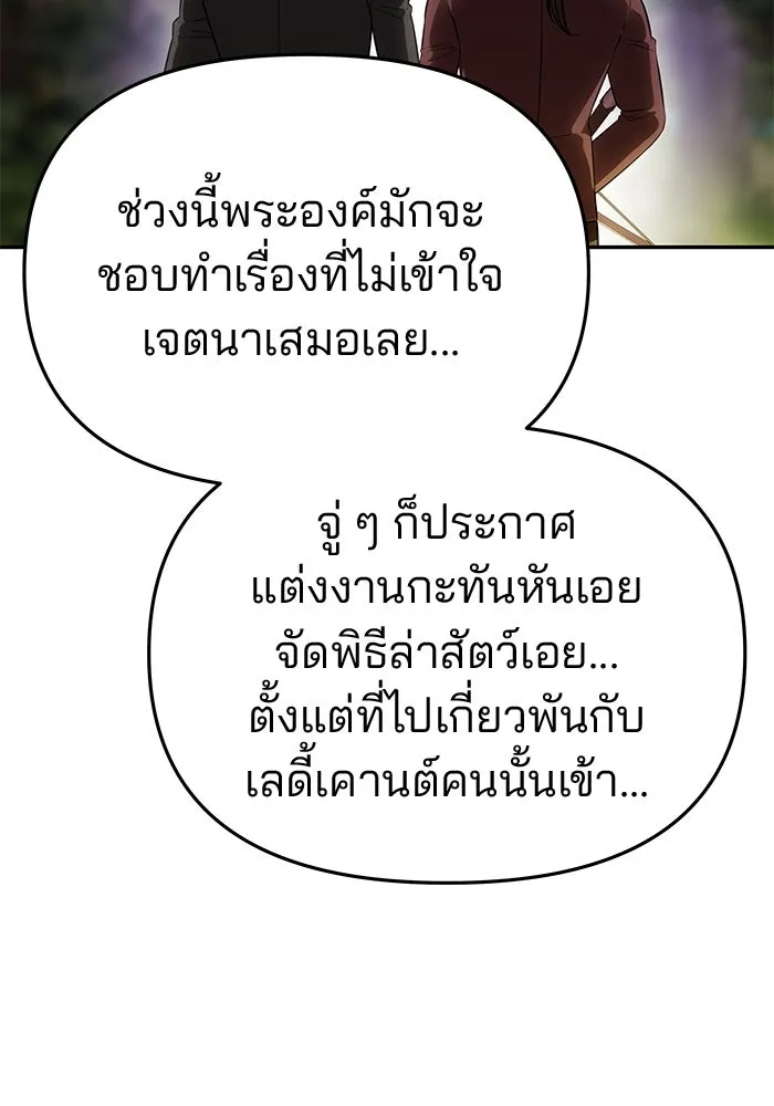 เกมรักจับสามี ตอนที่ 69 รูปที่ 77