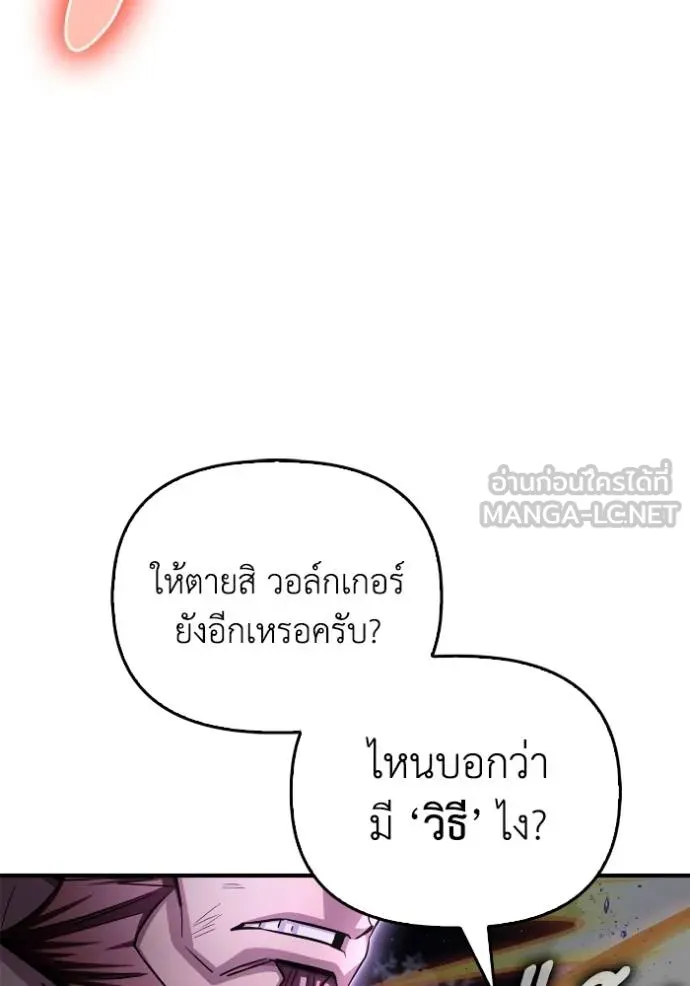 เกมของยอดมนุษย์ ตอนที่ 147 รูปที่ 52