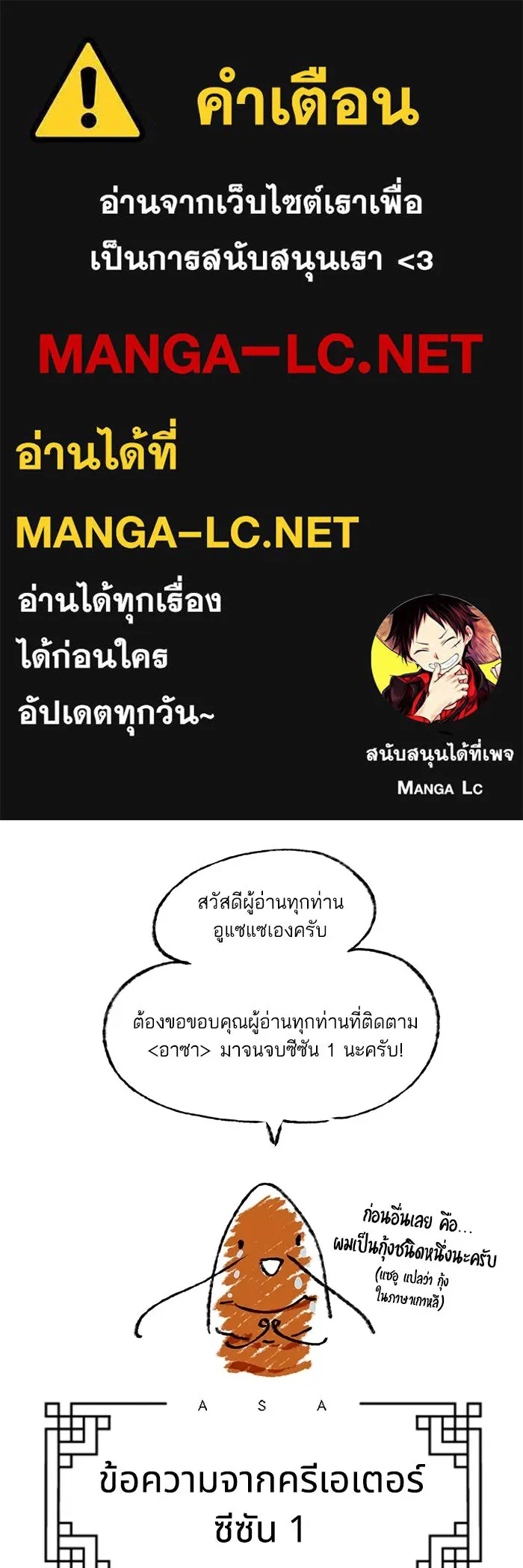 อาซา ตอนที่ รีวิวซีซัน 1 รูปที่ 1