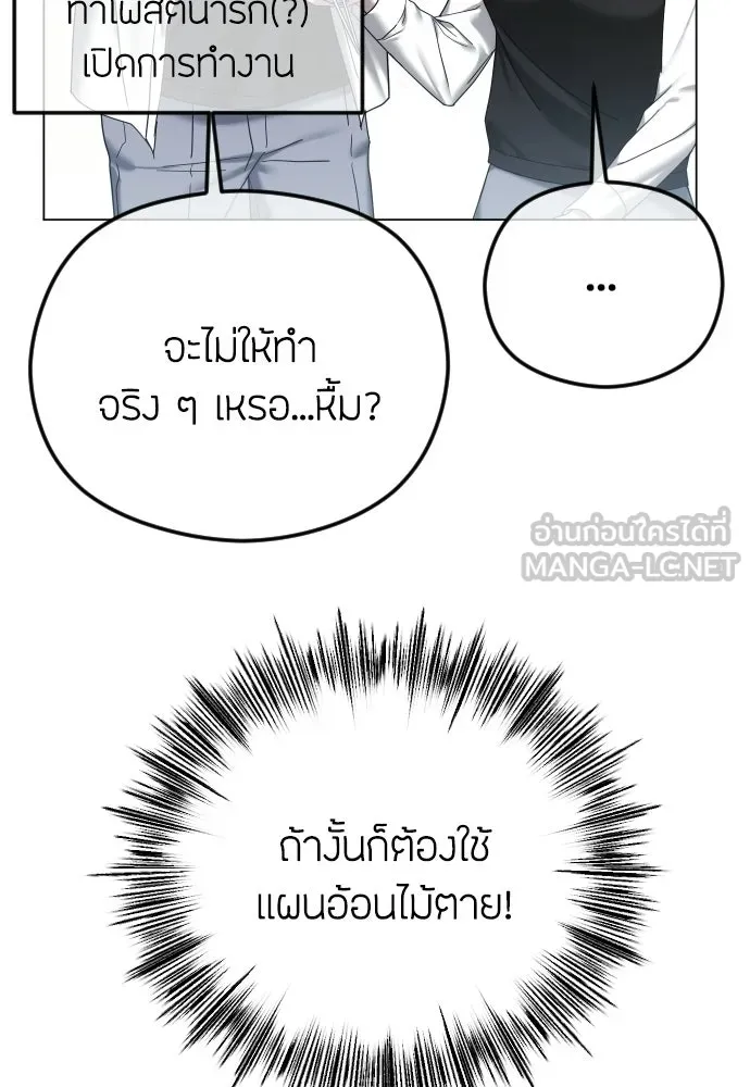 วิธีหนีตายจากนิยายโรคจิต ตอนที่ 96 รูปที่ 42