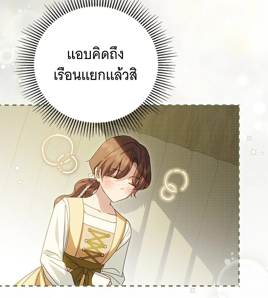 สาว(ลับ)ใช้ของท่านเคานต์ตาบอด ตอนที่ 46 รูปที่ 106