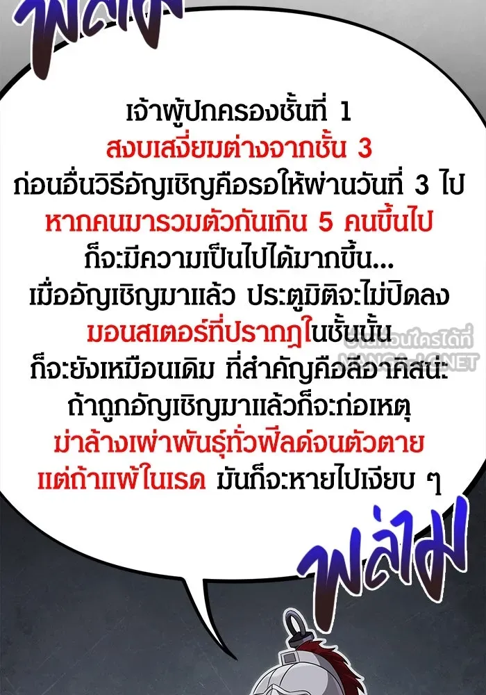 เอาชีวิตรอดในเกมฉบับคนเถื่อน ตอนที่ 74 บาบาเรียนน้อย รูปที่ 69