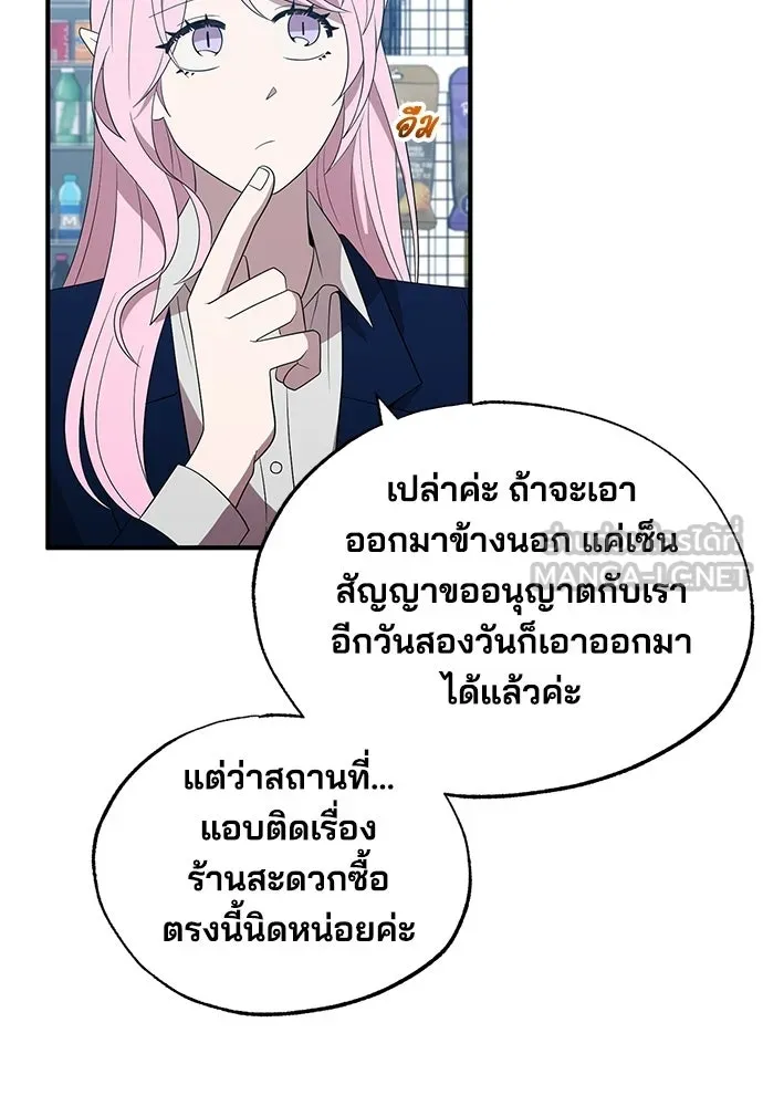 ร้านสะดวกซื้อต่างโลก ตอนที่ 46 รูปที่ 51