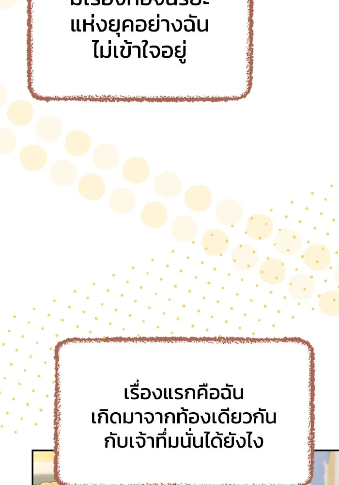 ไหนบอกว่าฉันใกล้ตาย ตอนที่ ตอนพิเศษ 6 รูปที่ 28