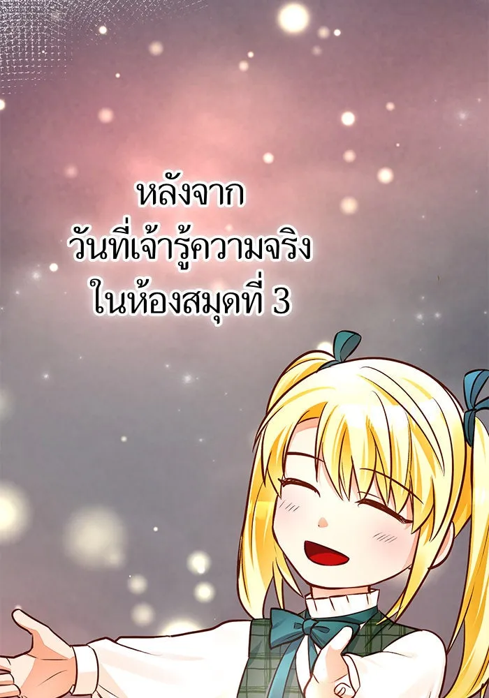 บุตรีดยุกขอไม่แต่งงานbrกับหนุ่มในฝัน ตอนที่ 63 รูปที่ 97