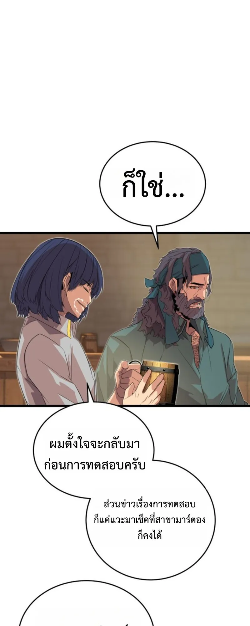 Player of a Fallen Noble Family ตอนที่ ตอนที่ 16 รูปที่ 88