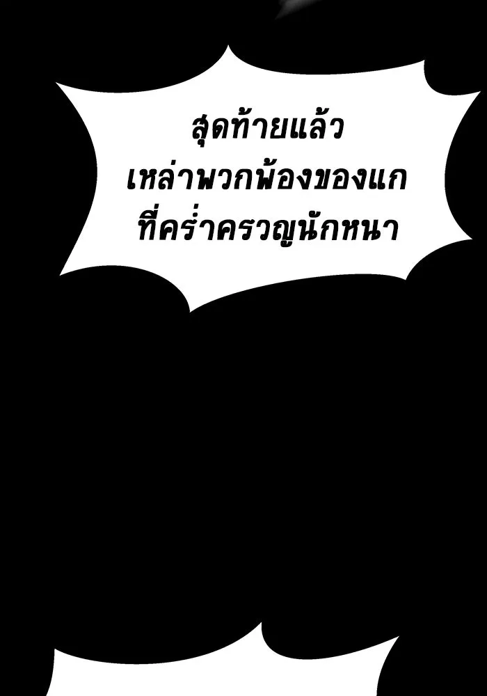 เพลเยอร์นักกินเหล็ก ตอนที่ 47 รูปที่ 152