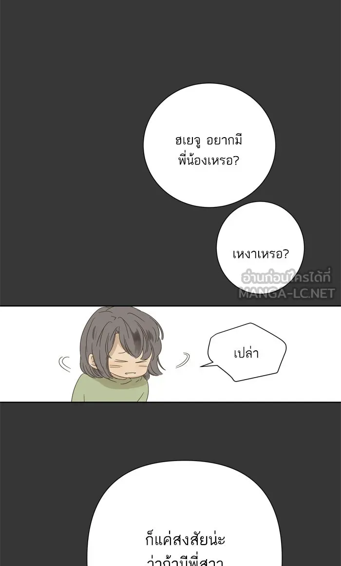 ฉันมันร้าย หรือเพราะโลกไม่น่ารัก ตอนที่ 35 รูปที่ 15