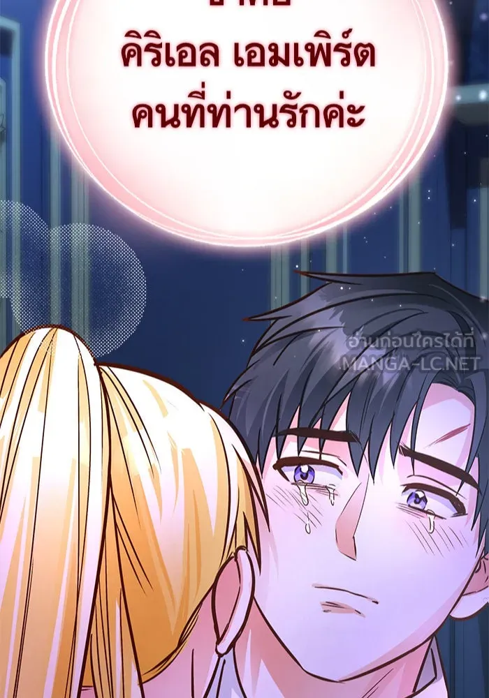 บุตรีดยุกขอไม่แต่งงานbrกับหนุ่มในฝัน ตอนที่ 91 รูปที่ 6