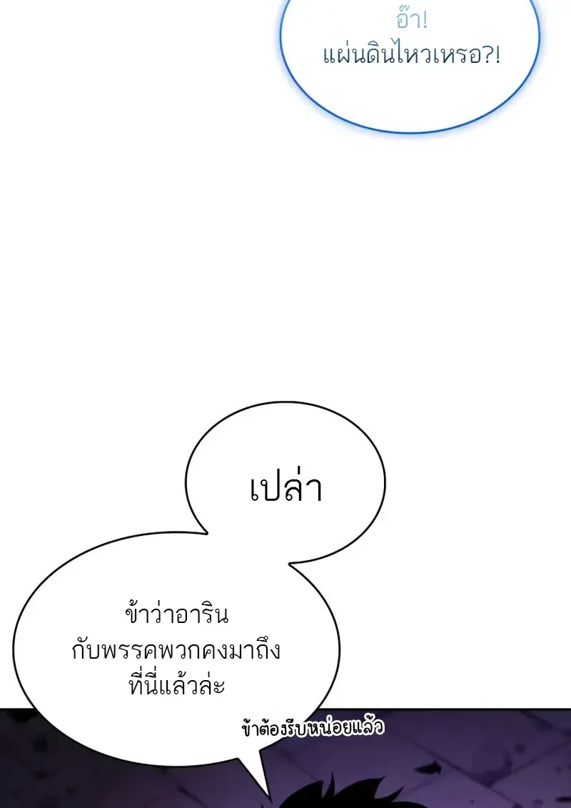 The Regressed Son of a Duke is an Assassin ตอนที่ ตอนที่ 114 รูปที่ 67