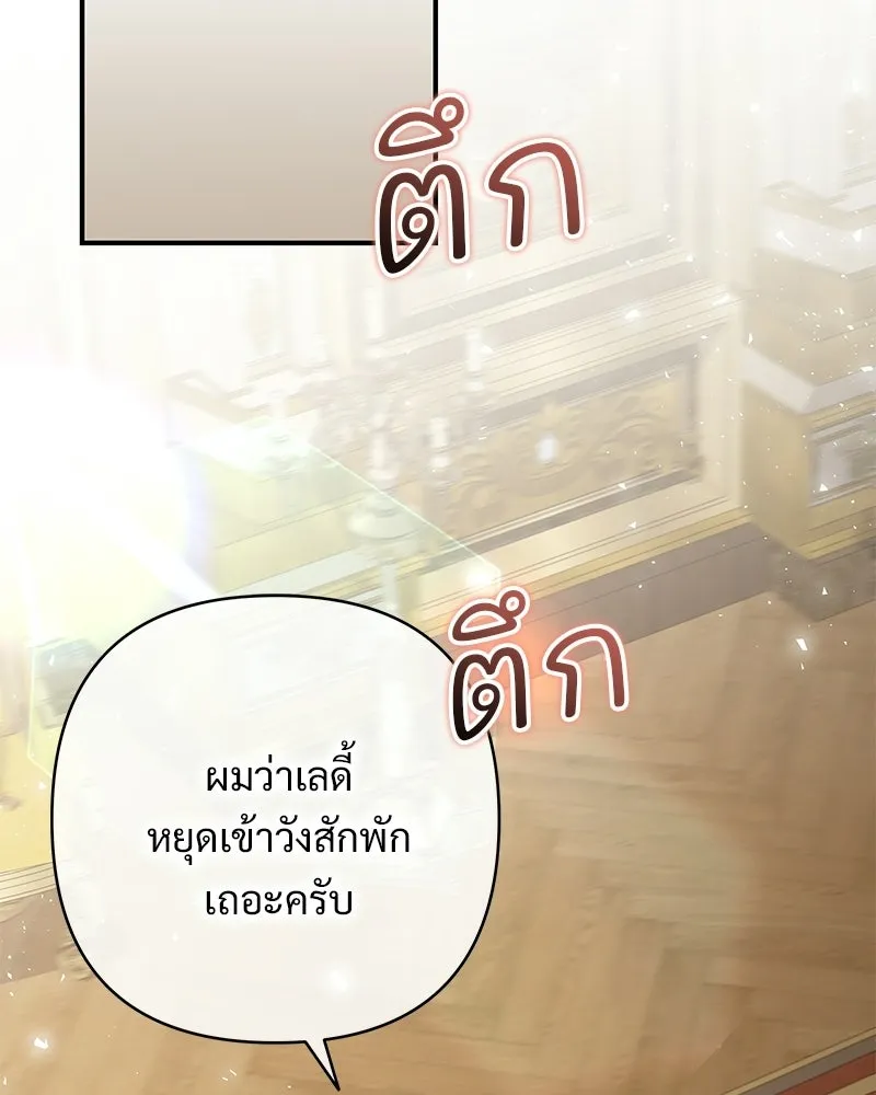 เจ้าสาวแกรนด์ดยุกปีศาจ ตอนที่ 28 รูปที่ 149
