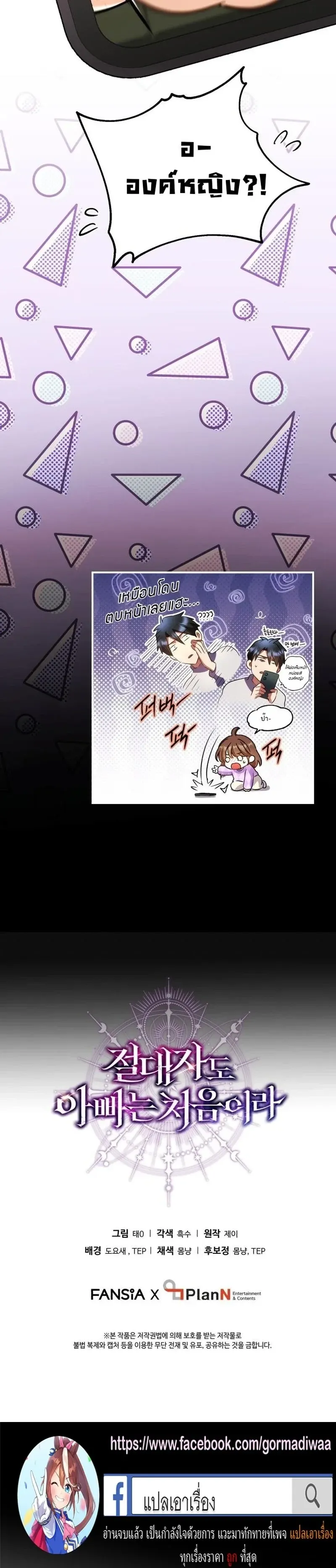 Even the Almighty Is a First-Time Dad จอมราช_นหวนค_น เพ_อเล_ยงล_ก ตอนที่ ตอนที่ 35 รูปที่ 20