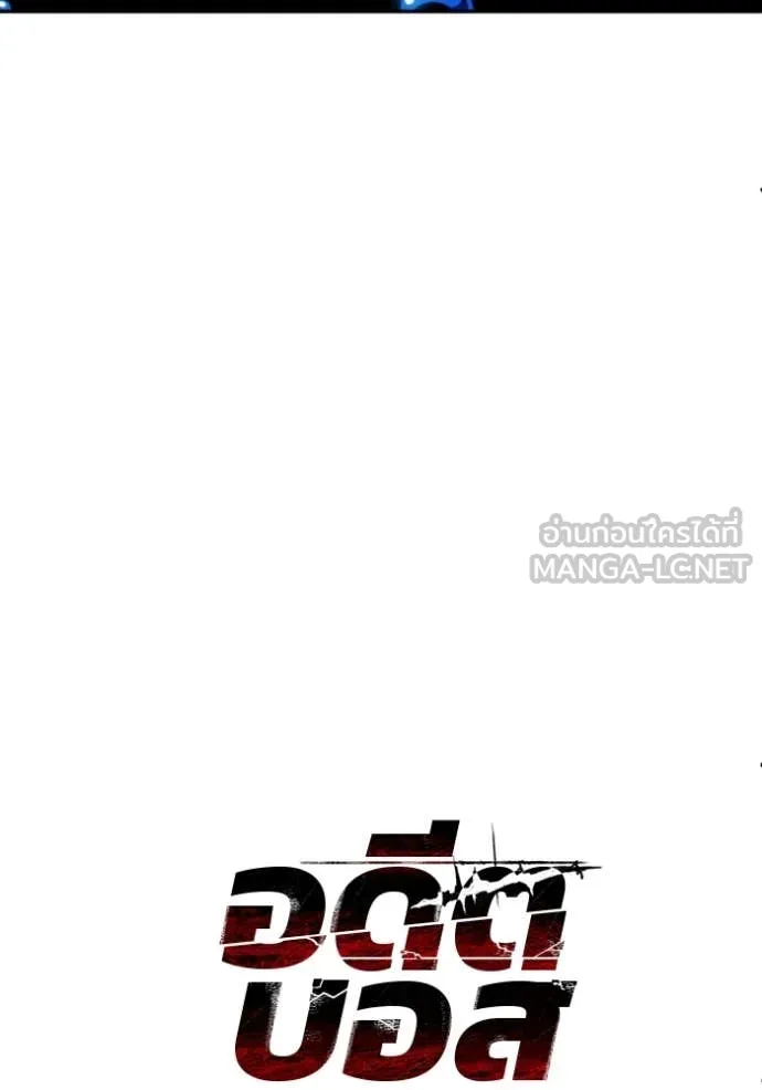 อดีตบอสหอคอย ตอนที่ 113 รูปที่ 13