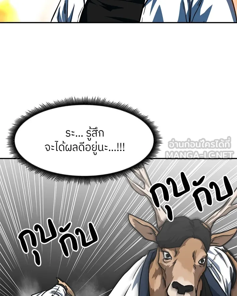 โรงเรียนสัตว์กินเนื้อ ตอนที่ 79 รูปที่ 87