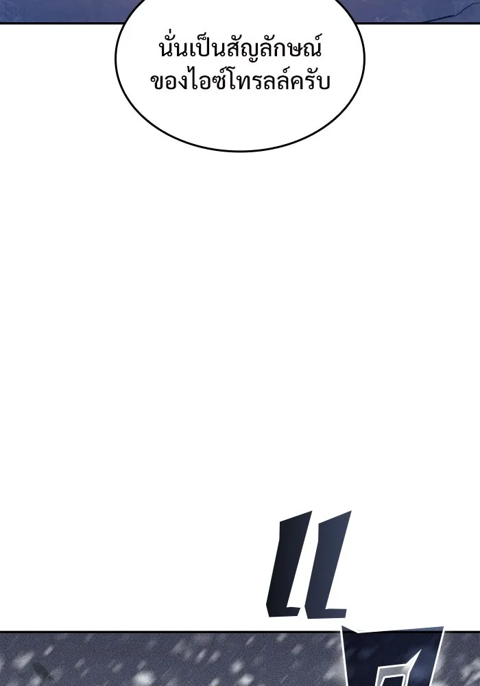 ผู้เล่นหน้าใหม่เลเวลแมกซ์ ตอนที่ 84 ชั้น 7 ทุนดรา ดินแดนแห่งความหน รูปที่ 82