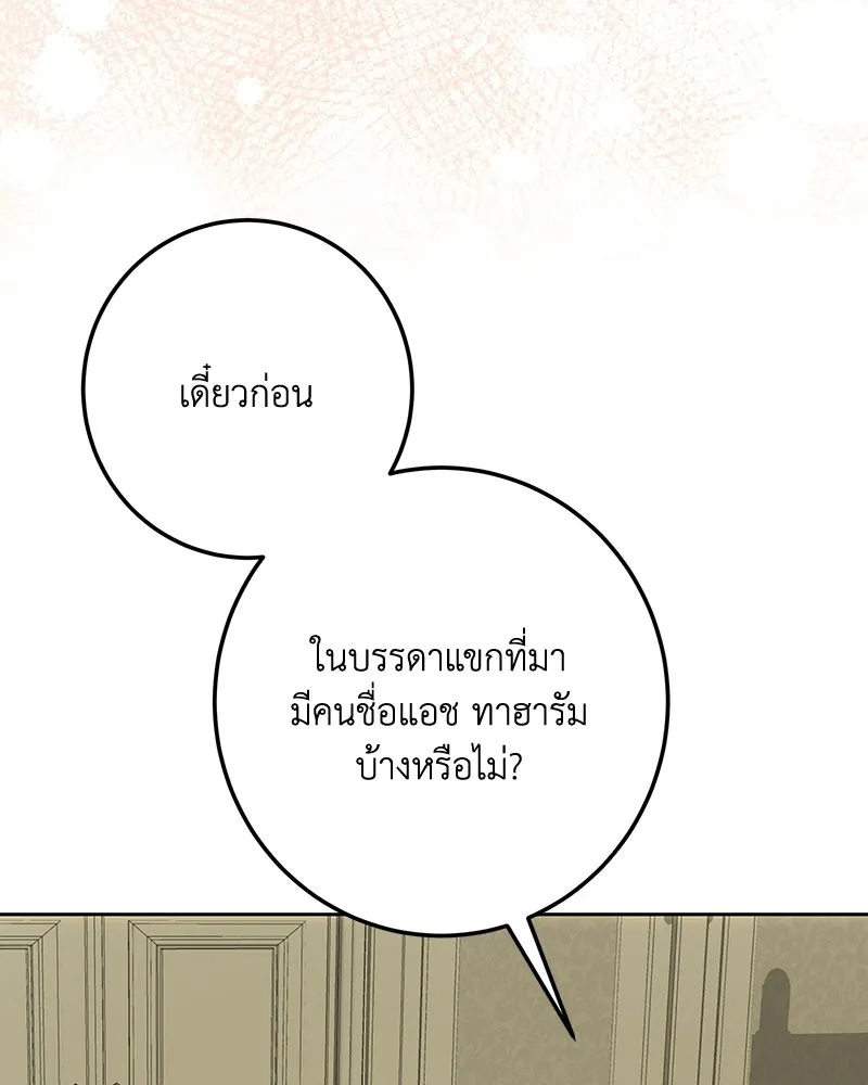 เจ้าหญิงคลั่งแห่งวังหลวง ตอนที่ 144 รูปที่ 109