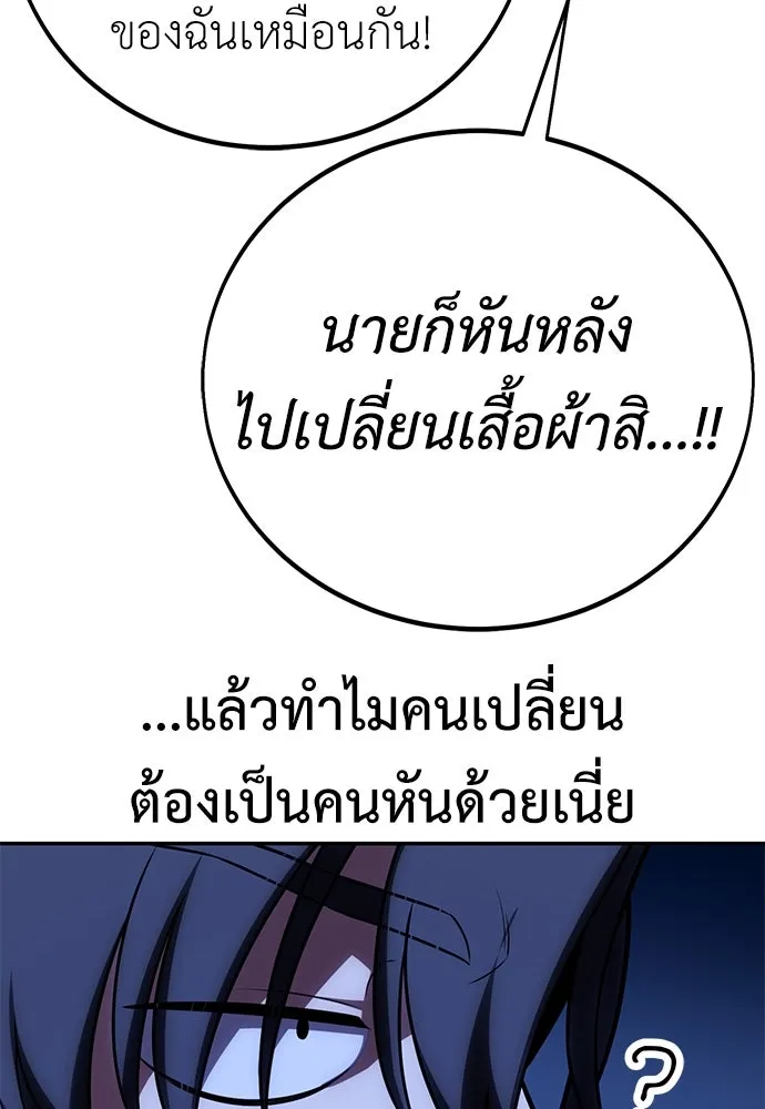 ไอ้เพลเยอร์นั่น ฉันฆ่ามันเอง ตอนที่ 55 รูปที่ 104