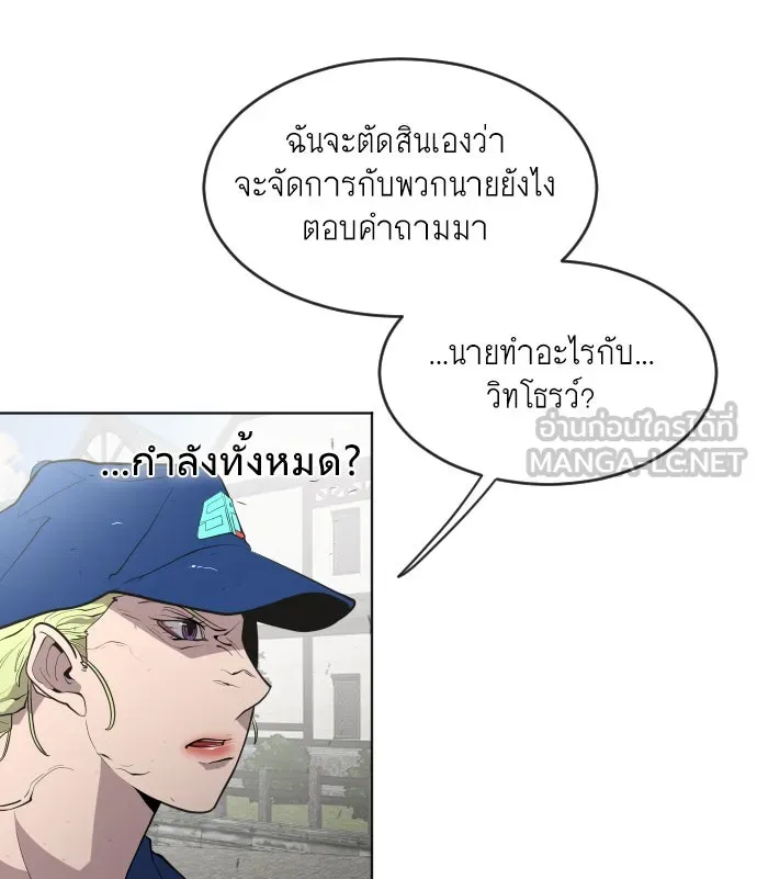 ยุคแห่งยอดมนุษย์ ตอนที่ 49 รูปที่ 78