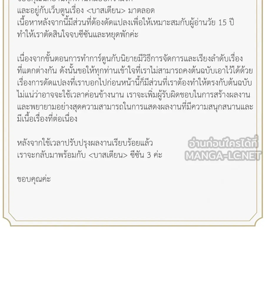 บาสเตียน ตอนที่ 59 (จบซีซัน 2) รูปที่ 126
