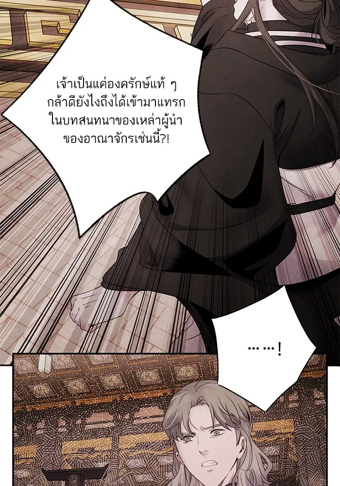 อาซา ตอนที่ 75 นามกษัตริย์ รูปที่ 25