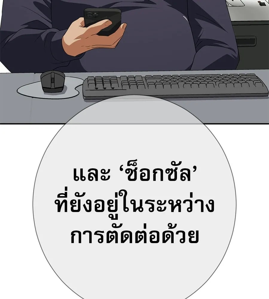 คอลเซ็นเตอร์เปลี่ยนชีวิต ตอนที่ 74 ตอบโต้ รูปที่ 56
