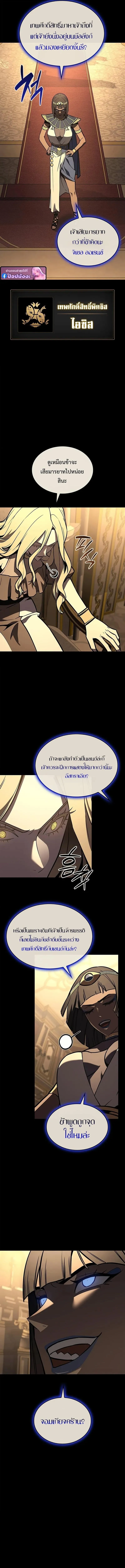 The Return of the Disaster-Class Hero ตอนที่ ตอนที่ 156 รูปที่ 7