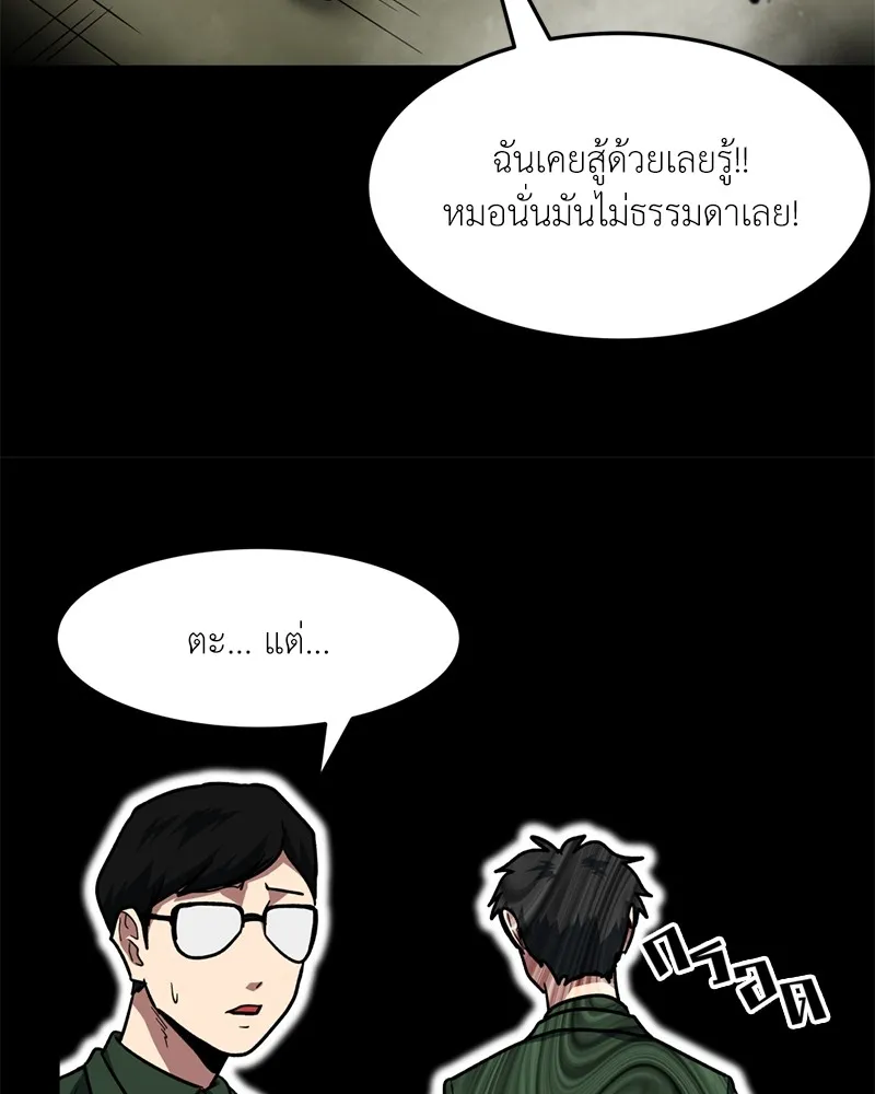 โรงเรียนสัตว์กินเนื้อ ตอนที่ 74 รูปที่ 88