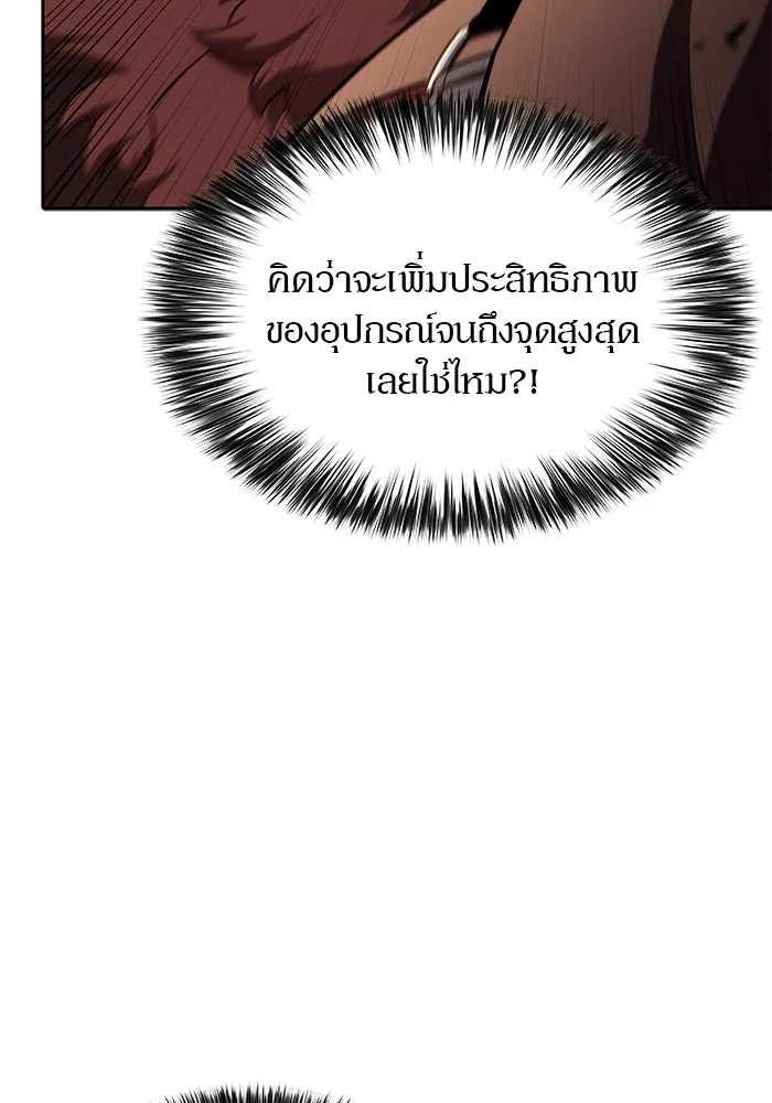 ผู้เล่นหน้าใหม่เลเวลแมกซ์ ตอนที่ 133 'โอรุน' ทั่งเหล็กที รูปที่ 134