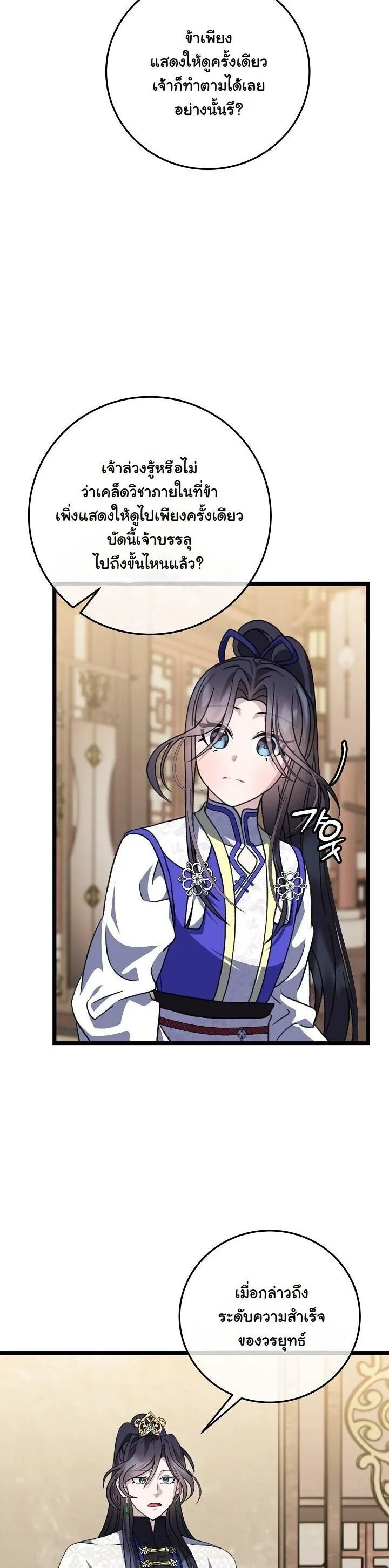 The Return of Namgung_s Granddaughter หลานสาวตระก_ลน_มก_งเป_นผ_หวนค_น ตอนที่ ตอนที่ 25 รูปที่ 14