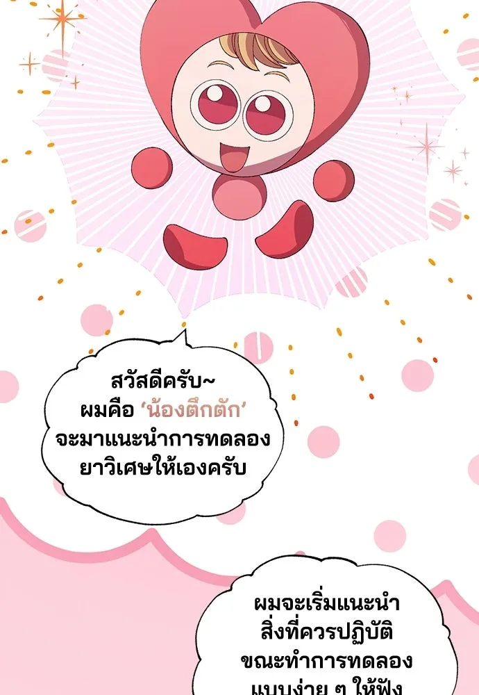 ร้านสะดวกซื้อต่างโลก ตอนที่ 52 รูปที่ 2